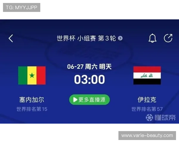 世界杯塞内加尔和伊拉克队伍实力对比：关键球员、战术体系及比赛关键点深度解析